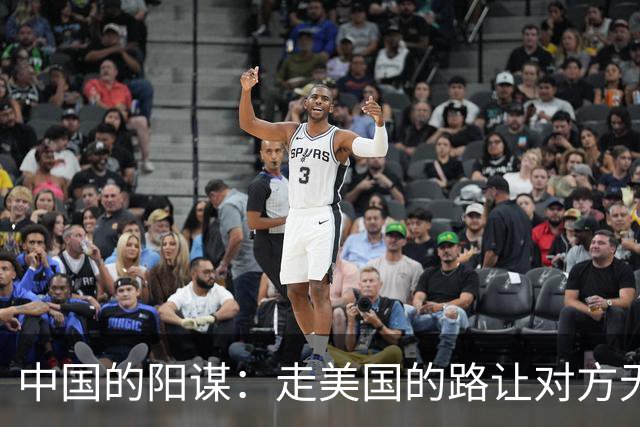 中国的阳谋：走美国的路让对方无路可走，美国一觉睡醒“天塌了”
