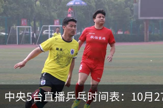 中央5台直播乒乓时间表：10月27日CCTV5+转播国乒！孙颖莎迎首秀