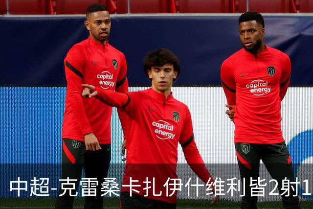 中超-克雷桑卡扎伊什维利皆2射1传 泰山客场5-3送三镇降级