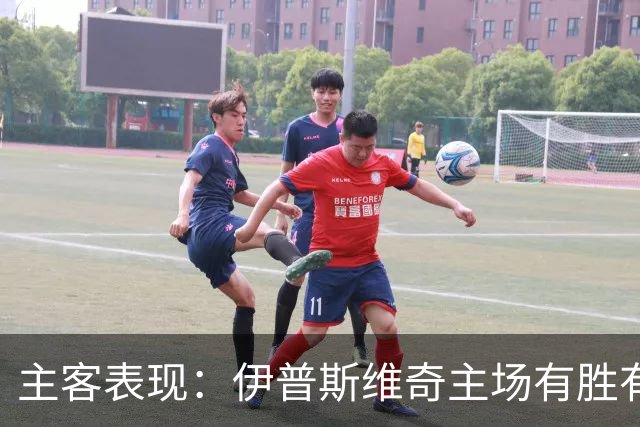 主客表现：伊普斯维奇主场有胜有负，森林客场起伏明显