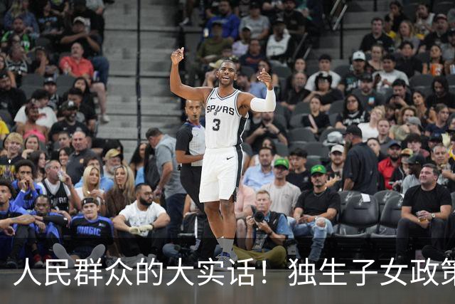 人民群众的大实话！独生子女政策是强制的，政府应该兜底