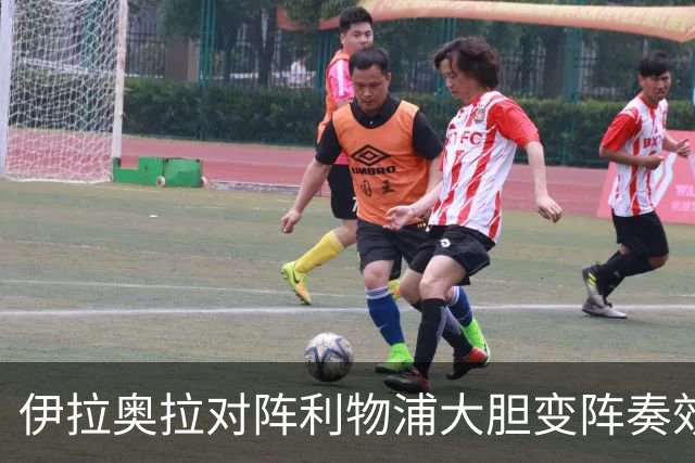 伊拉奥拉对阵利物浦大胆变阵奏效，九人布伦特福德自毁好局
