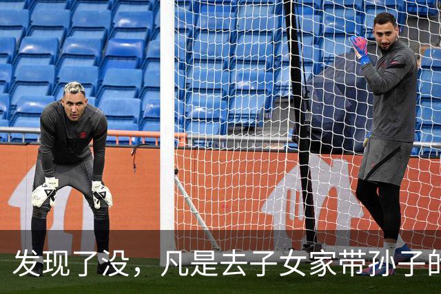 发现了没，凡是去子女家带孙子的老人，不出半年都会发生5个变化