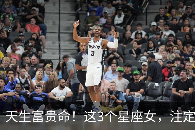 天生富贵命！这3个星座女，注定嫁良人、嫁富豪