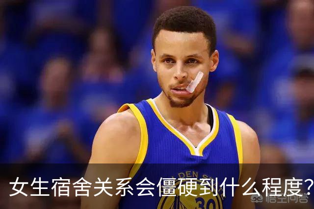女生宿舍关系会僵硬到什么程度？网友：八个人，办了八个网！
