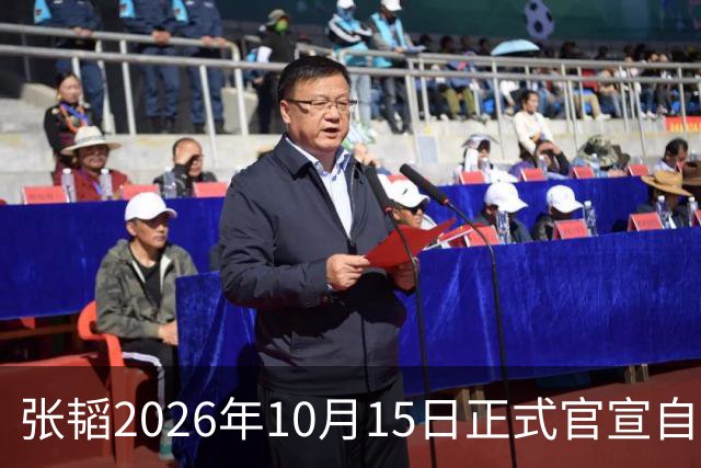 张韬2026年10月15日正式官宣自己离开CCTV-13了，工作有了新调动