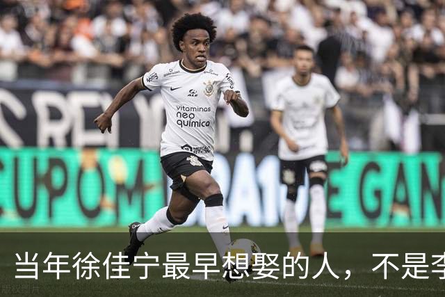 当年徐佳宁最早想娶的人，不是李小冉，竟是她闺蜜徐梵溪