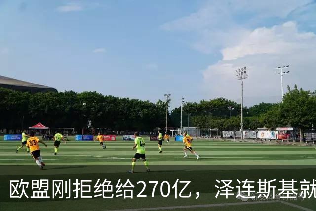 欧盟刚拒绝给270亿，泽连斯基就翻脸，不给钱就让乌克兰人都回国
