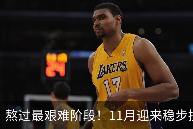熬过最艰难阶段！11月迎来稳步提升，赚钱事业风生水起的三个生肖