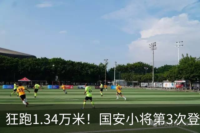 狂跑1.34万米！国安小将第3次登顶跑动榜，让3追4全靠这股拼劲