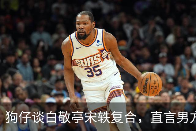 狗仔谈白敬亭宋轶复合，直言男方“不能原谅”，和丞磊炒作有关