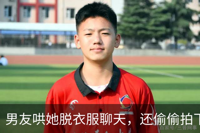 男友哄她脱衣服聊天，还偷偷拍下私密视频让她给自己买奢侈品，女子瞬间崩溃：还以为他有别墅和跑车
