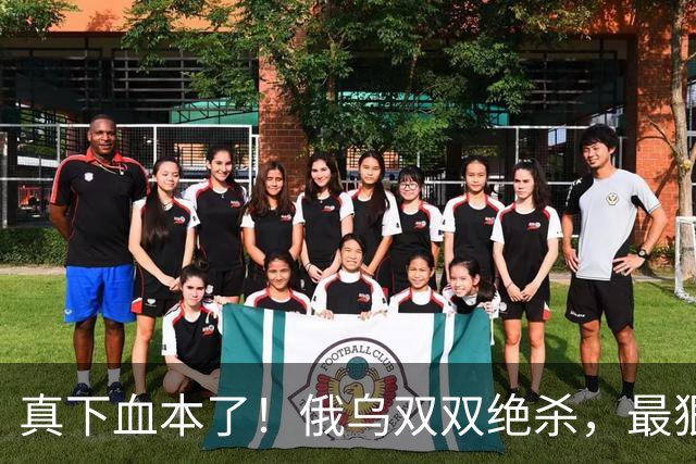 真下血本了！俄乌双双绝杀，最狠互袭开始了！