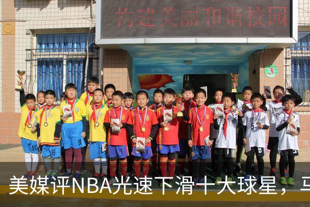 美媒评NBA光速下滑十大球星，马布里第9，弗老大第5，榜首太可惜