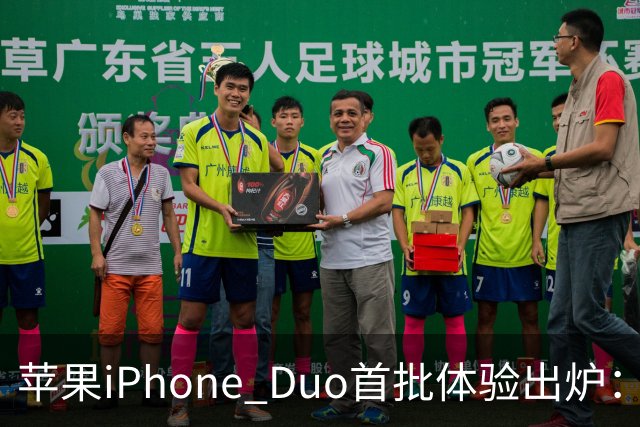 苹果iPhone Duo首批体验出炉：3.2万次折叠后手感无变化