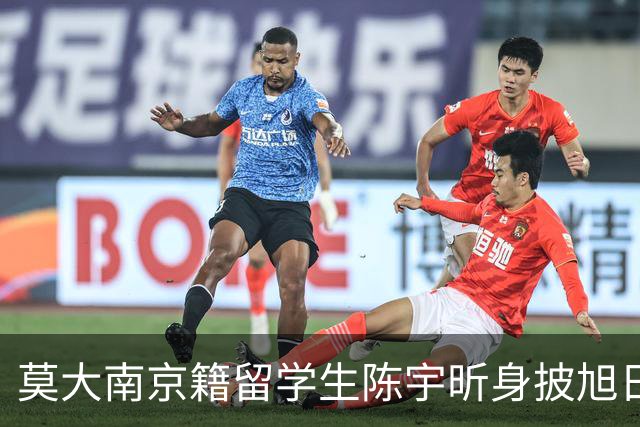 莫大南京籍留学生陈宇昕身披旭日旗：道歉可以表演，立场无法伪装