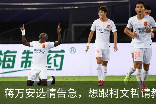 蒋万安选情告急，想跟柯文哲请教，柯文哲最新反应不一般