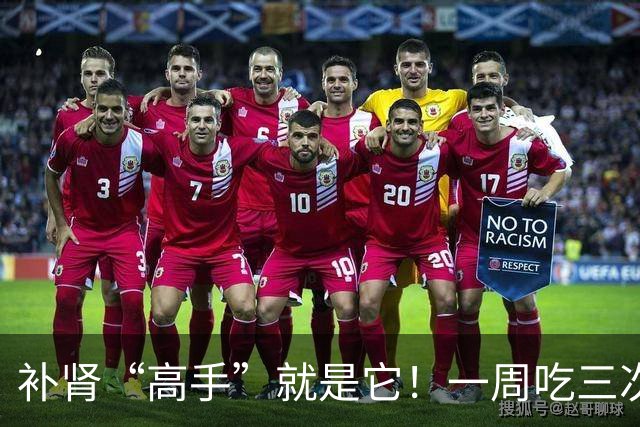 补肾“高手”就是它！一周吃三次，50岁照样精力足，不显老！
