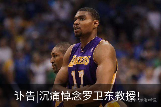 讣告|沉痛悼念罗卫东教授！