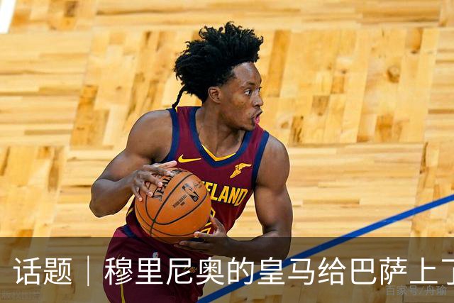 话题｜穆里尼奥的皇马给巴萨上了一课