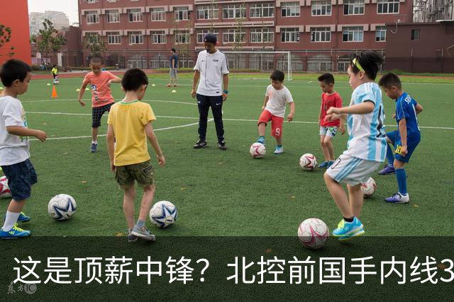 这是顶薪中锋？北控前国手内线3中0仅1分1板，逐渐“范子铭化”
