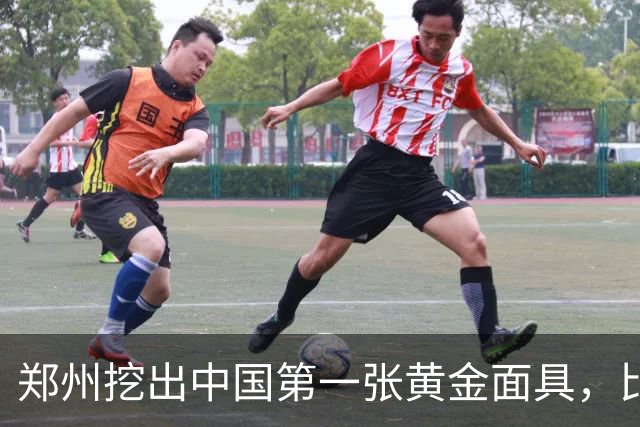 郑州挖出中国第一张黄金面具，比三星堆早200年，墓主人身份至今是谜
