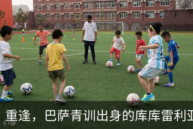 重逢，巴萨青训出身的库库雷利亚将以皇马球员身份重返诺坎普