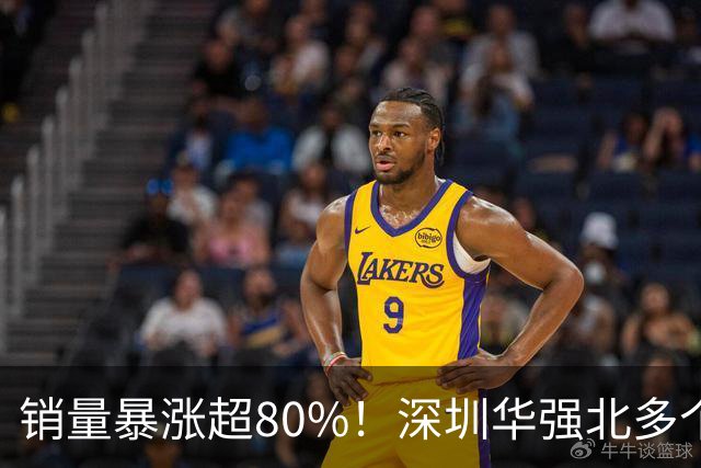 销量暴涨超80%！深圳华强北多个档口营收翻番，有人专程从外地赶来给家人买；网友：捡漏成功