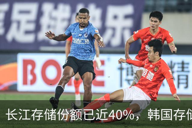 长江存储份额已近40%，韩国存储双雄计划升级在华工厂