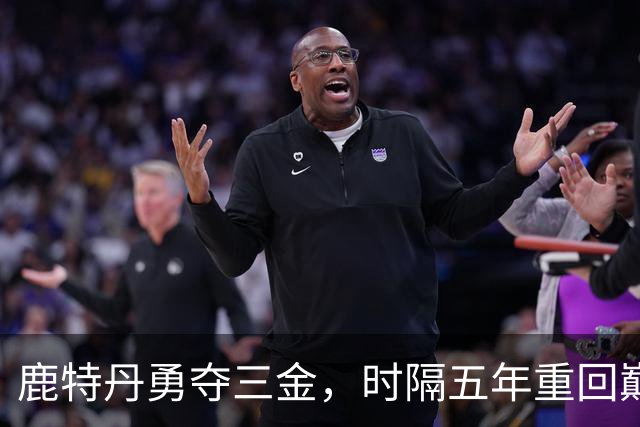鹿特丹勇夺三金，时隔五年重回巅峰，中国体操73载逐梦，165个冠军荣耀，88位世界冠军全记录