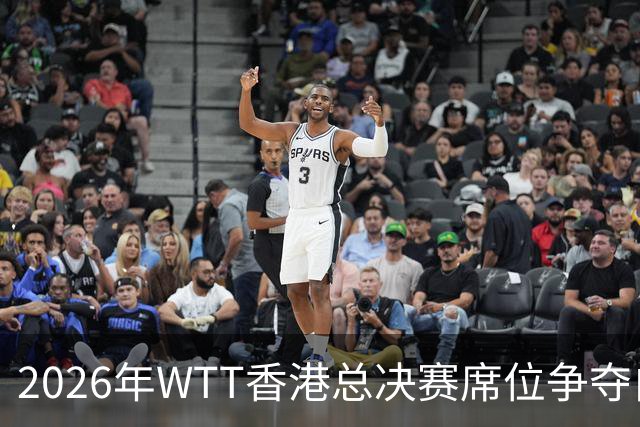 2026年WTT香港总决赛席位争夺白热化！中国大满贯赛后新增8名入围选手