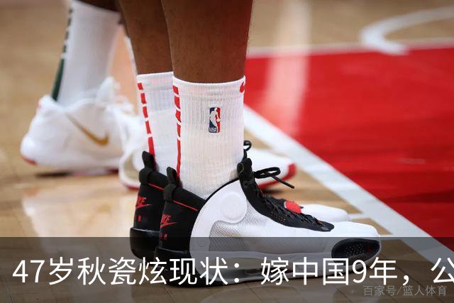 47岁秋瓷炫现状：嫁中国9年，公婆和老公都很疼爱她，无比幸福