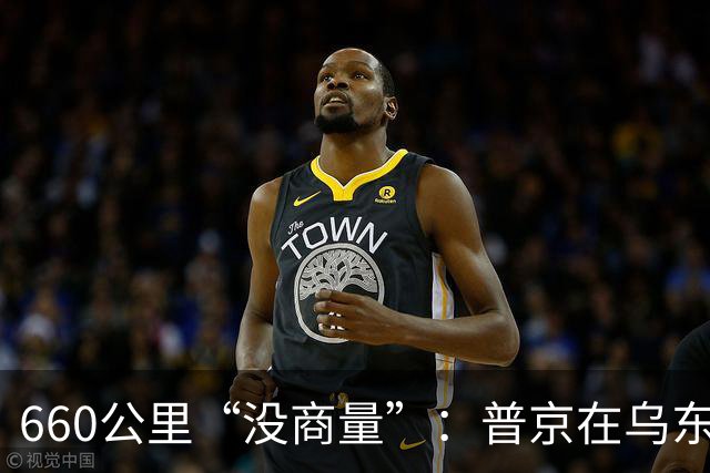 660公里“没商量”：普京在乌东四州之外，又划了一条会自己往前爬的线