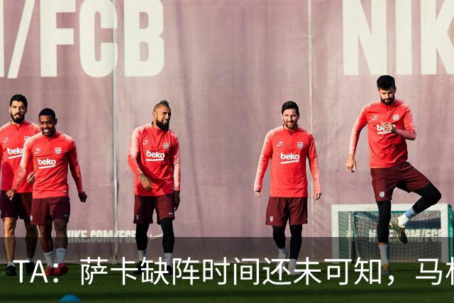 TA：萨卡缺阵时间还未可知，马杜埃凯、埃泽和道曼成为三名候选者